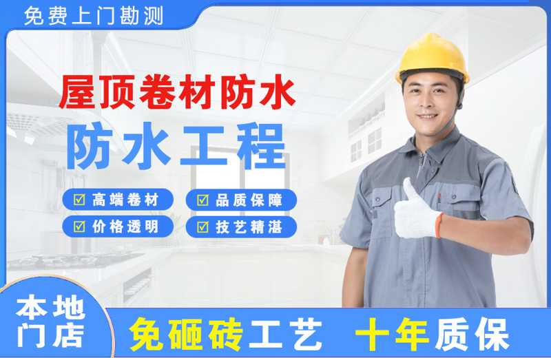 郸城屋顶卷材防水